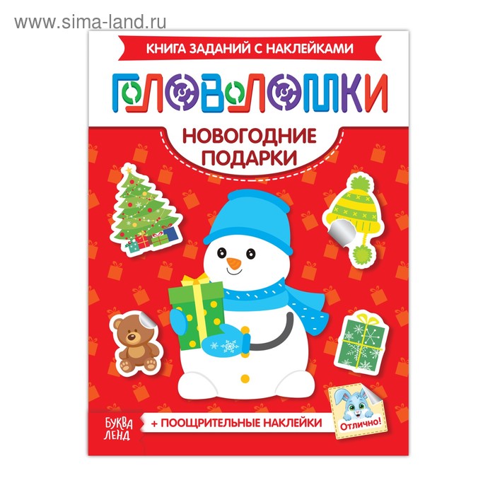 Новогодние Наклейки На Подарки Новогодние Наклейки На Подарки